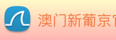澳门新葡京官方入口 Logo